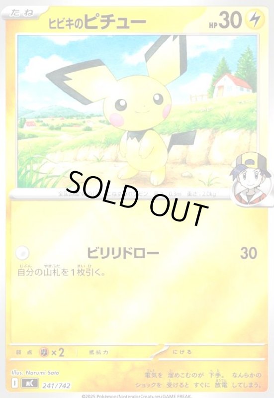 画像1: ヒビキのピチュー(ホイル)(241/742) (1)