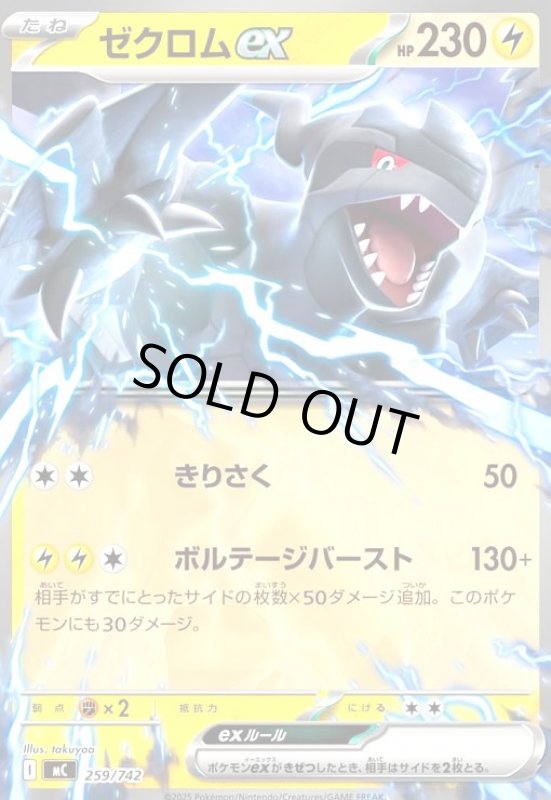 画像1: ゼクロムex (1)