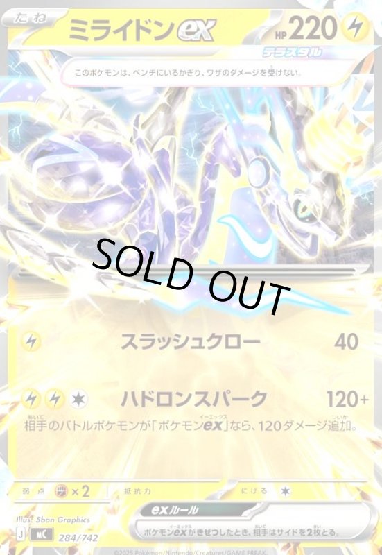 画像1: ミライドンex(ホイル)(284/742) (1)
