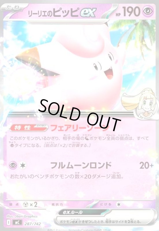 画像1: リーリエのピッピex (1)