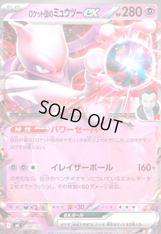 画像1: ロケット団のミュウツーex (1)