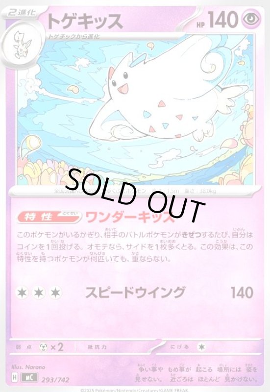 画像1: トゲキッス(スピードウイング) (1)