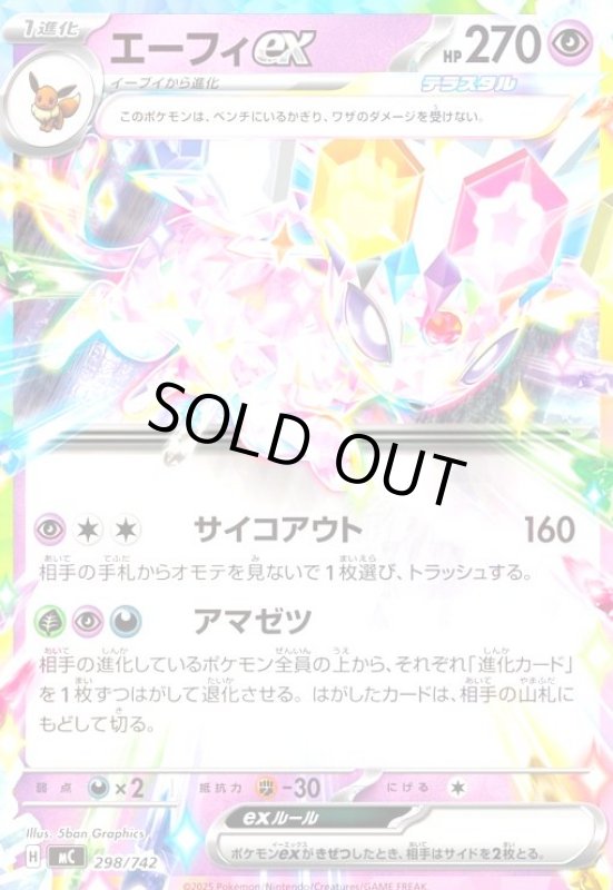 画像1: エーフィex (1)