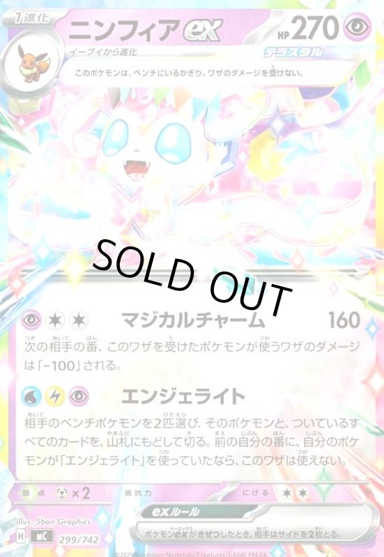 画像1: ニンフィアex(ホイル)(299/742) (1)