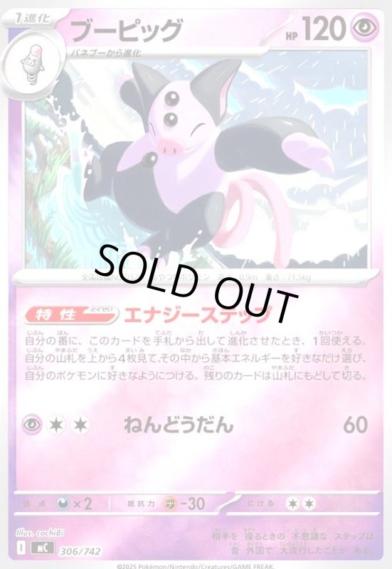 画像1: ブーピッグ(ホイル)(306/742) (1)