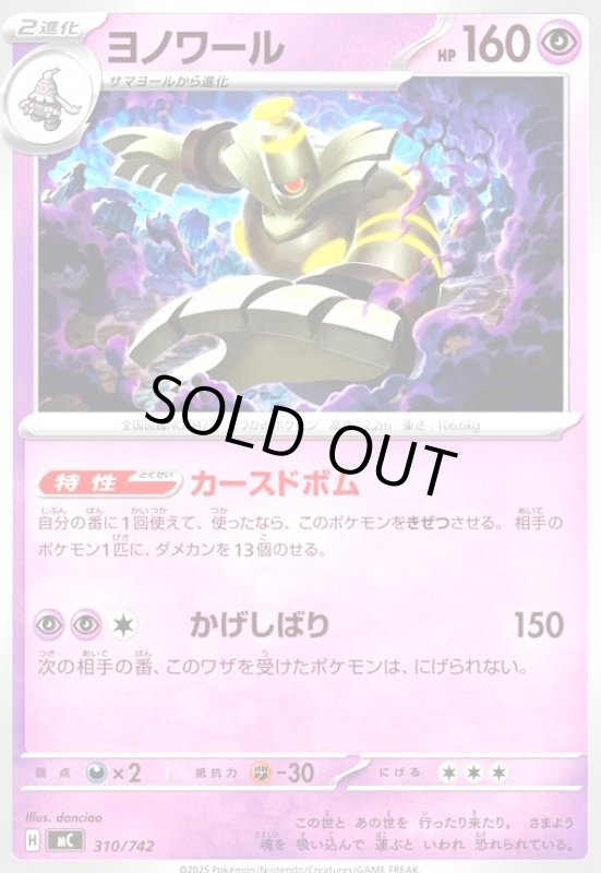 画像1: ヨノワール(かげしばり) (1)