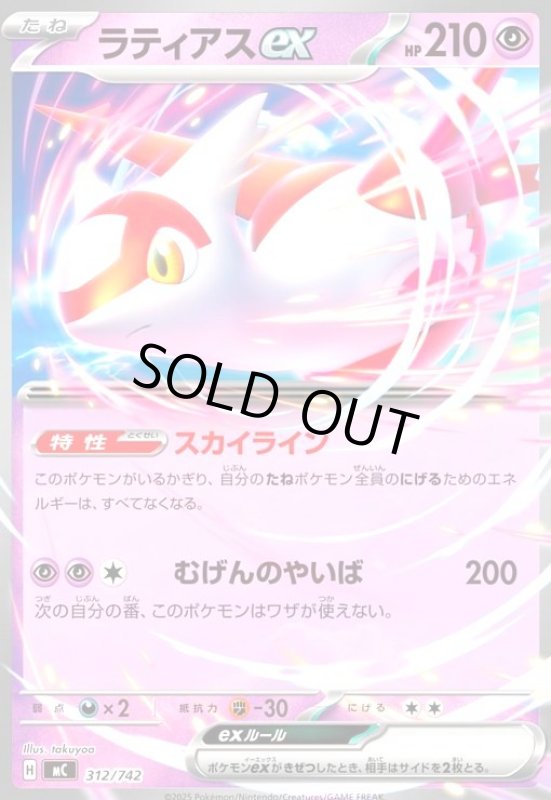 画像1: ラティアスex(ホイル)(312/742) (1)