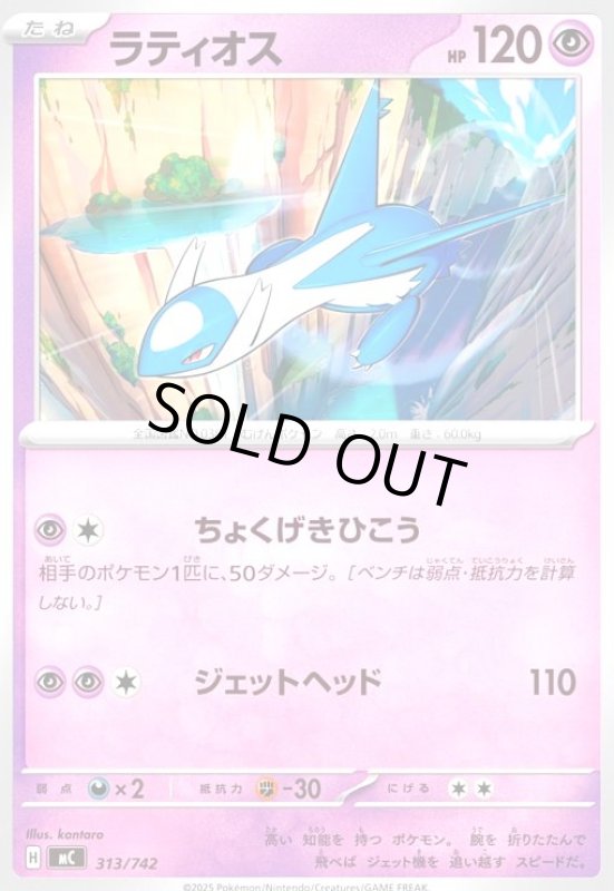 画像1: ラティオス(ホイル)(313/742) (1)