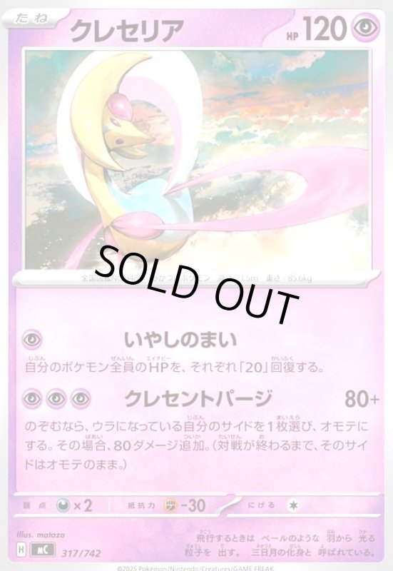 画像1: クレセリア(いやしのまい/クレセントパージ) (1)