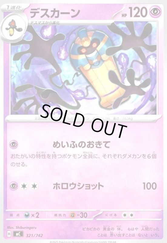 画像1: デスカーン(めいふのおきて/ホロウショット) (1)