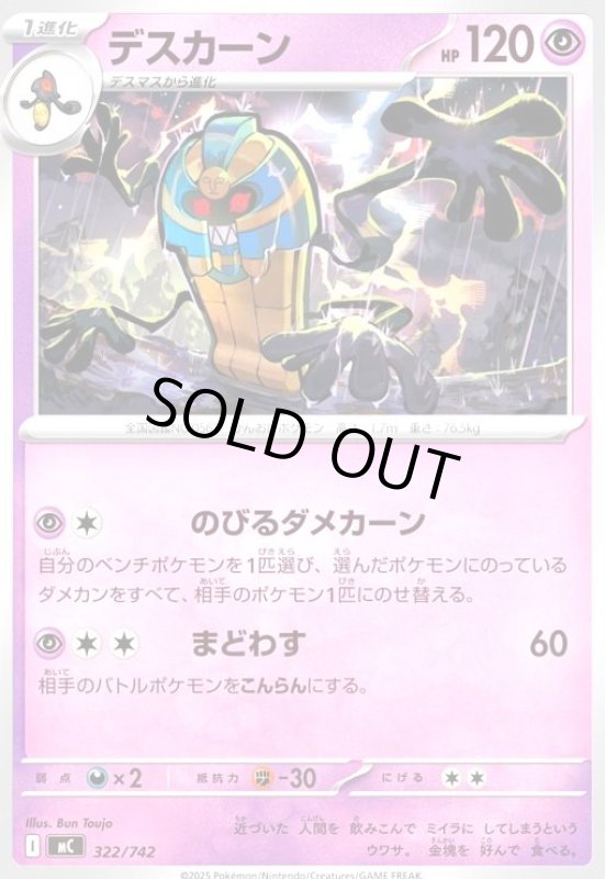 画像1: デスカーン(のびるダメカーン/まどわす) (1)