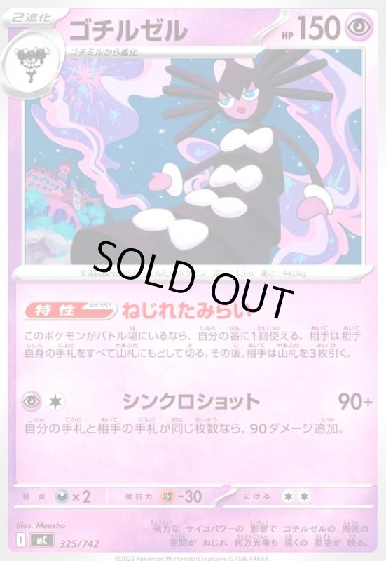 画像1: ゴチルゼル(シンクロショット) (1)