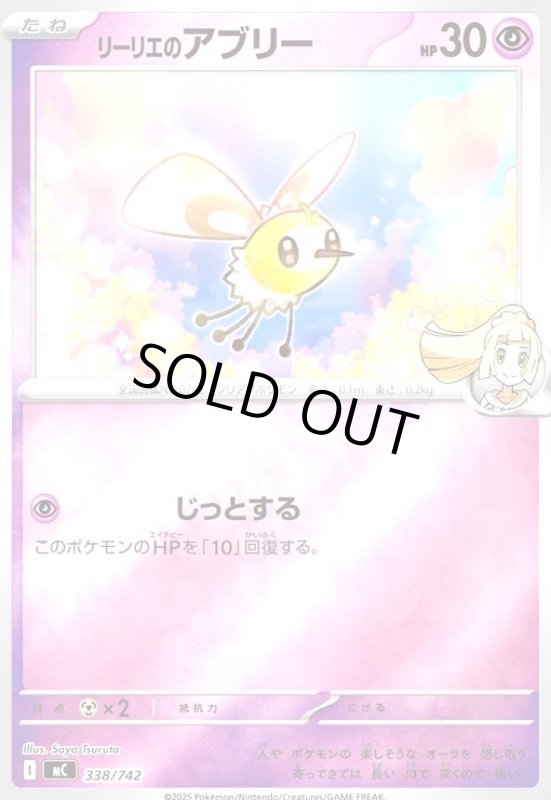 画像1: リーリエのアブリー(ホイル)(338/742) (1)