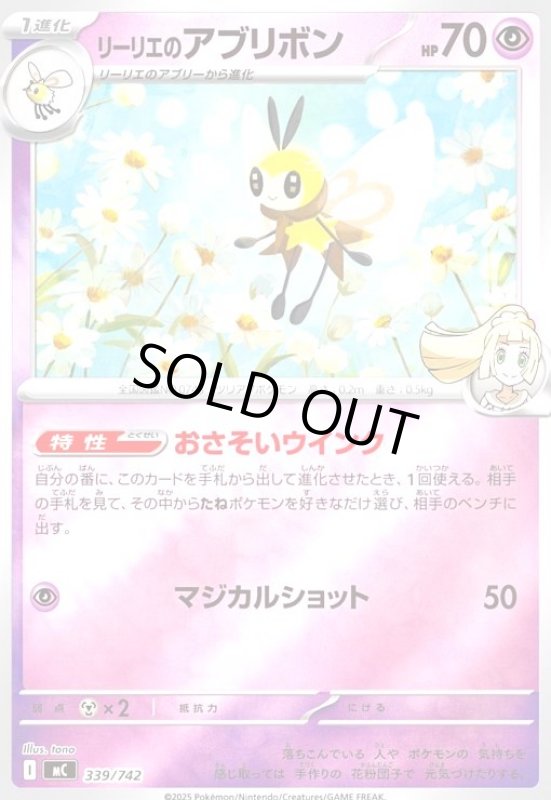 画像1: リーリエのアブリボン(ホイル)(339/742) (1)