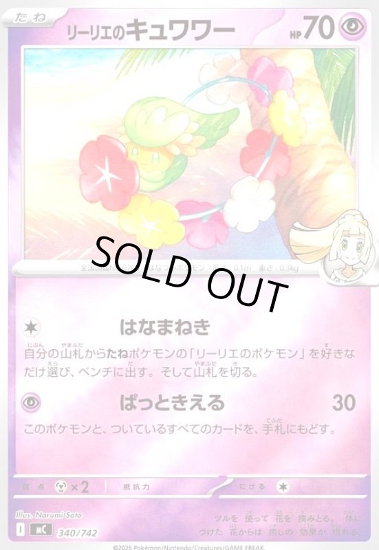 画像1: リーリエのキュワワー(ホイル)(340/742) (1)