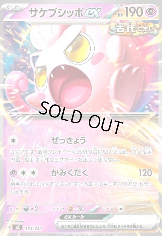 画像1: サケブシッポex (1)