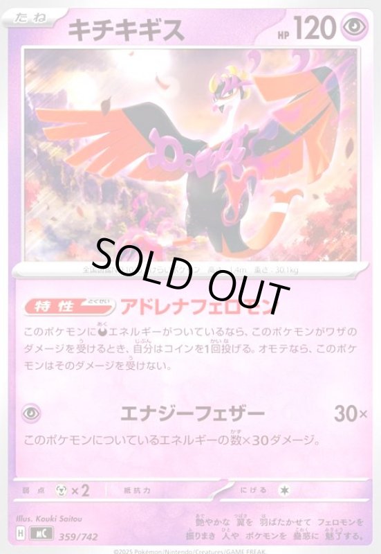 画像1: キチキギス(エナジーフェザー) (1)