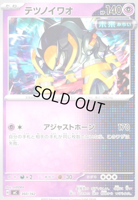 画像1: テツノイワオ(アジャストホーン) (1)