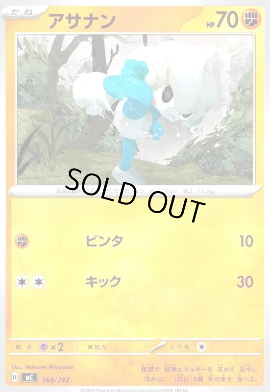 画像1: アサナン(ホイル)(368/742) (1)