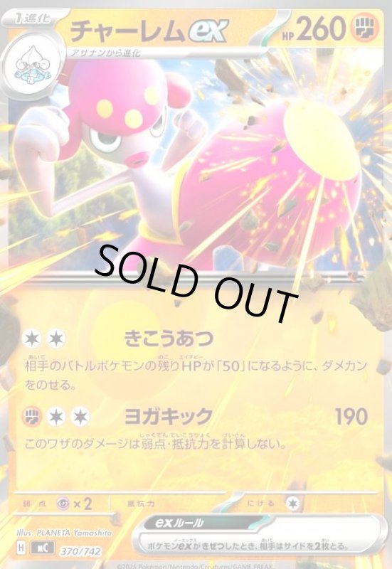 画像1: チャーレムex (1)