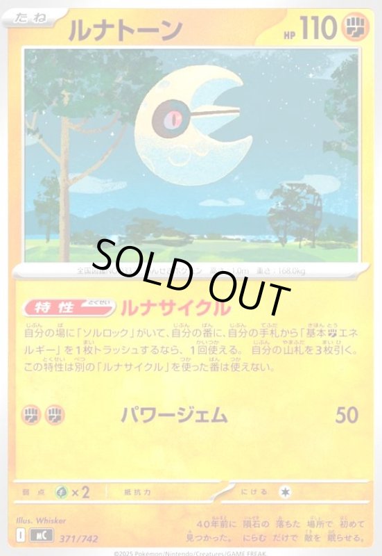 画像1: ルナトーン(パワージェム) (1)