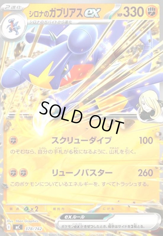 画像1: シロナのガブリアスex (1)