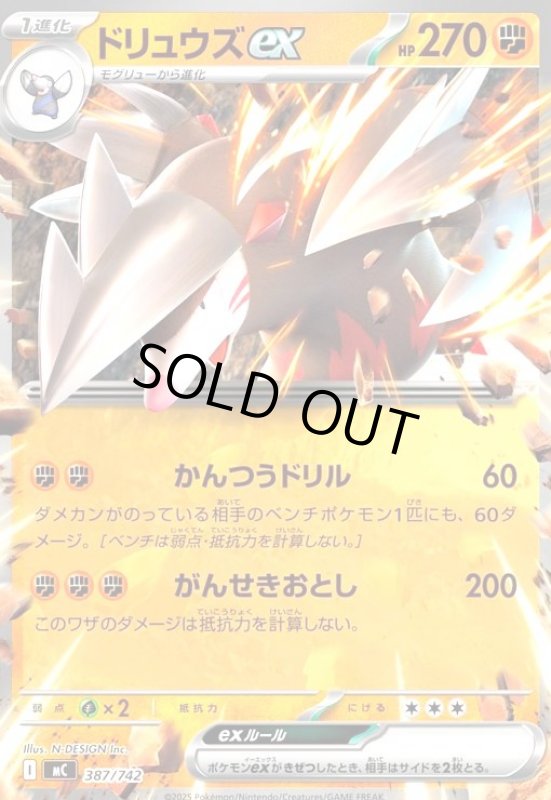 画像1: ドリュウズex (1)