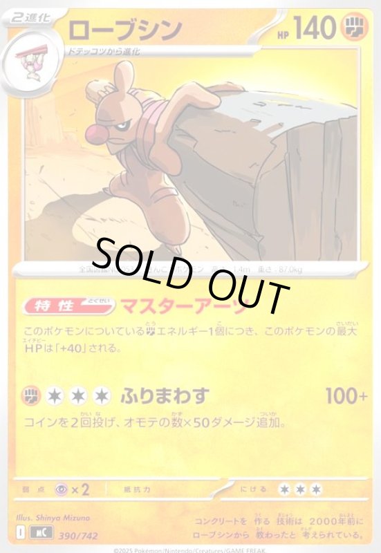 画像1: ローブシン(ふりまわす) (1)