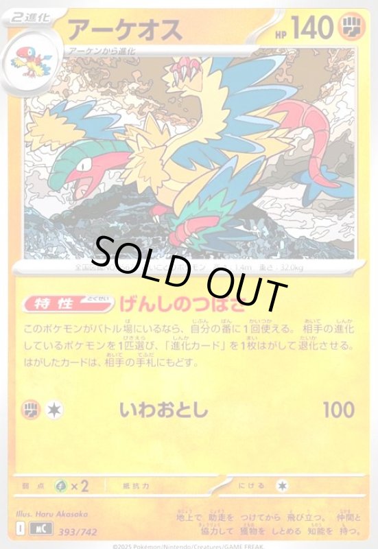 画像1: アーケオス(いわおとし) (1)