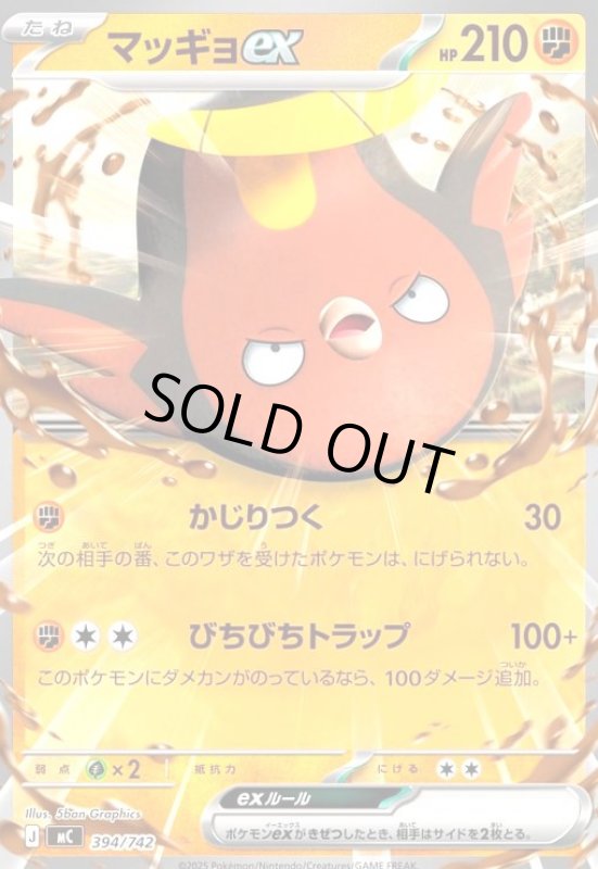 画像1: マッギョex(ホイル)(394/742) (1)