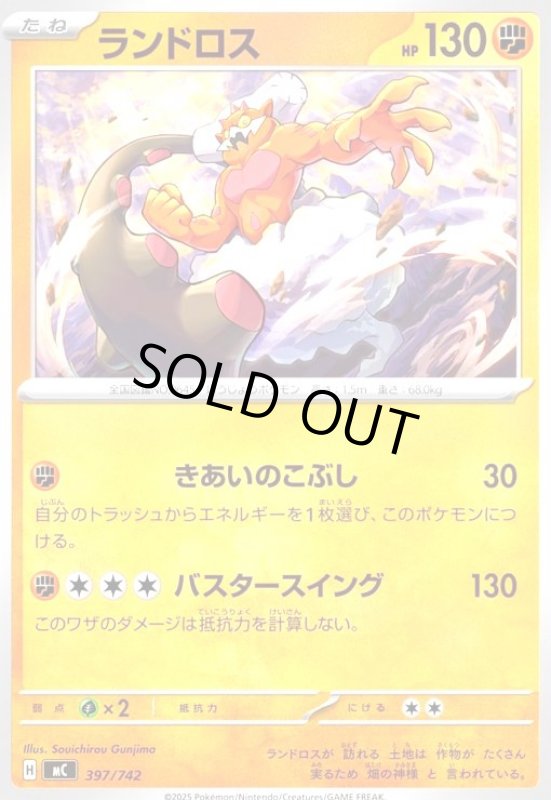 画像1: ランドロス(きあいのこぶし/バスタースイング) (1)