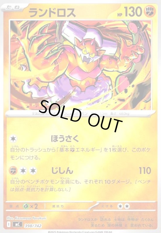 画像1: ランドロス(ホイル)(398/742) (1)
