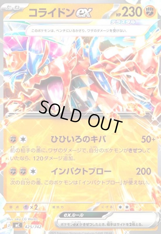画像1: コライドンex (1)