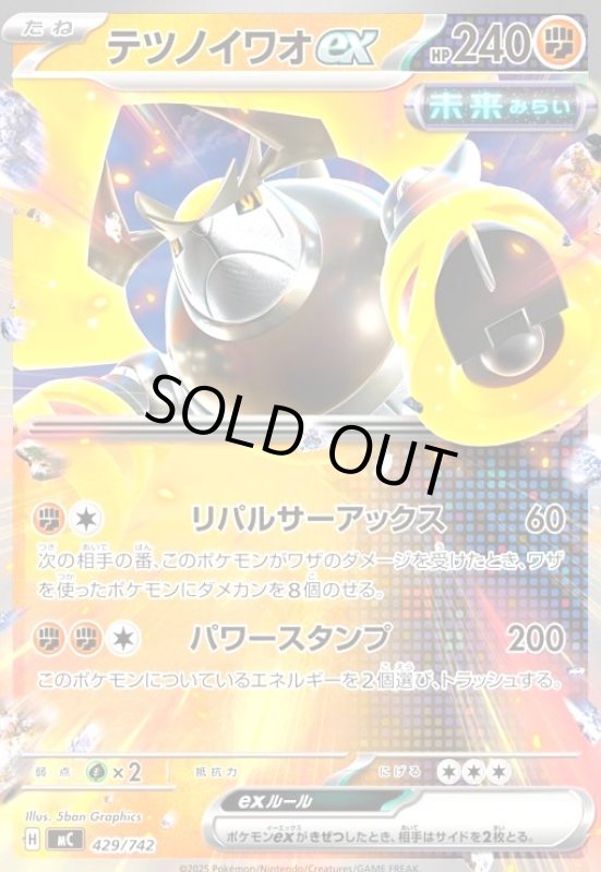 画像1: テツノイワオex (1)