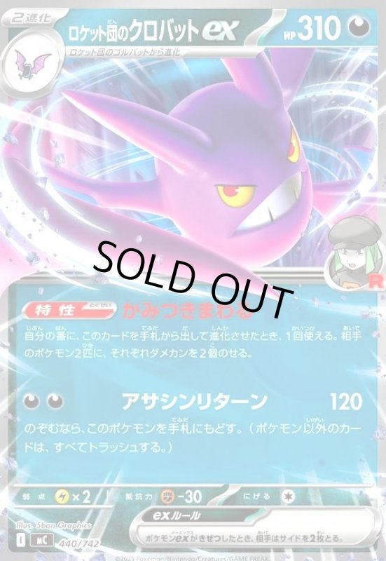 画像1: ロケット団のクロバットex (1)