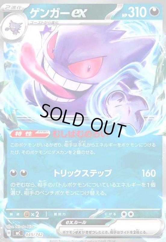 画像1: ゲンガーex (1)