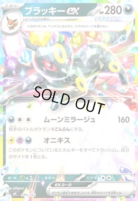 画像1: ブラッキーex(ホイル)(446/742) (1)