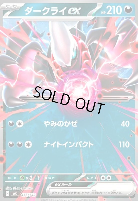 画像1: ダークライex(ホイル)(456/742) (1)