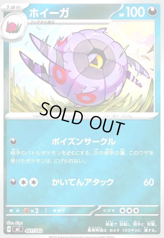 画像1: ホイーガ(ホイル)(461/742) (1)