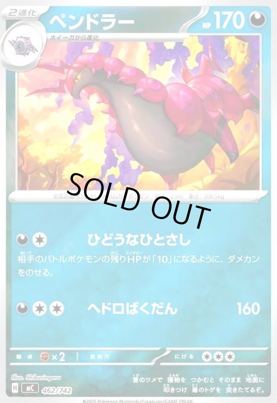 画像1: ペンドラー(ホイル)(462/742) (1)