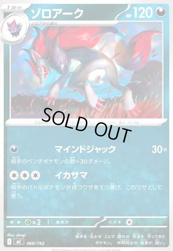 画像1: ゾロアーク(マインドジャック/イカサマ) (1)