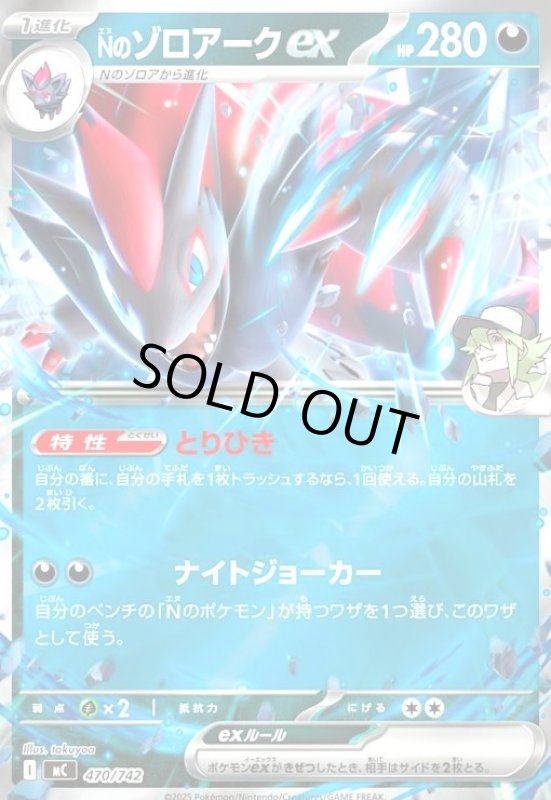 画像1: Nのゾロアークex(ホイル)(470/742) (1)