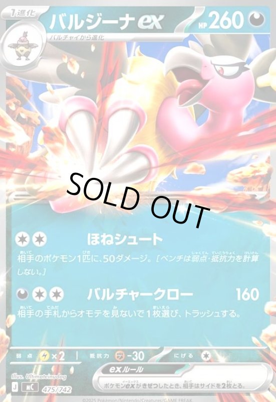 画像1: バルジーナex (1)