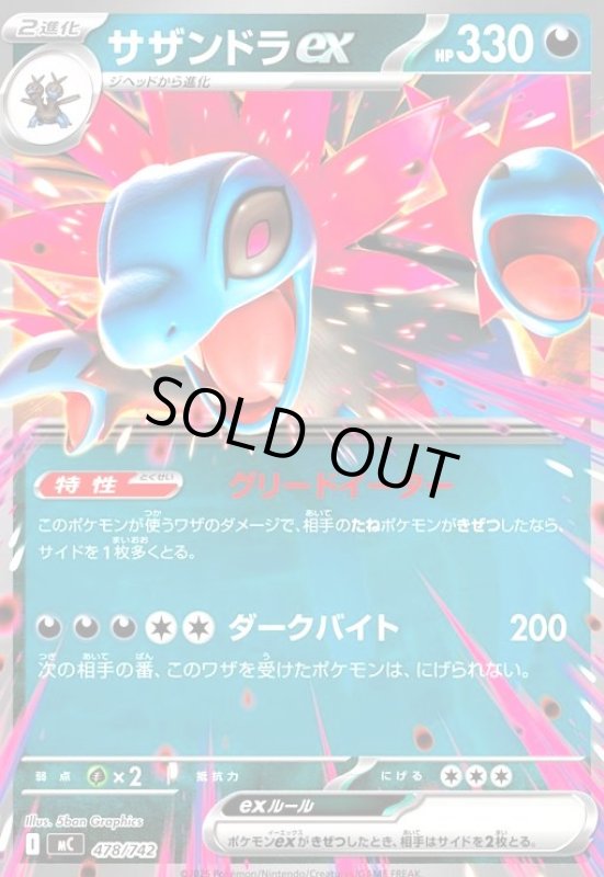 画像1: サザンドラex (1)