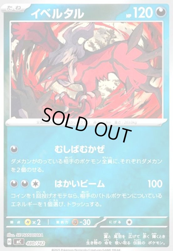 画像1: イベルタル(ホイル)(480/742) (1)