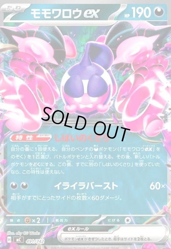 画像1: モモワロウex (1)