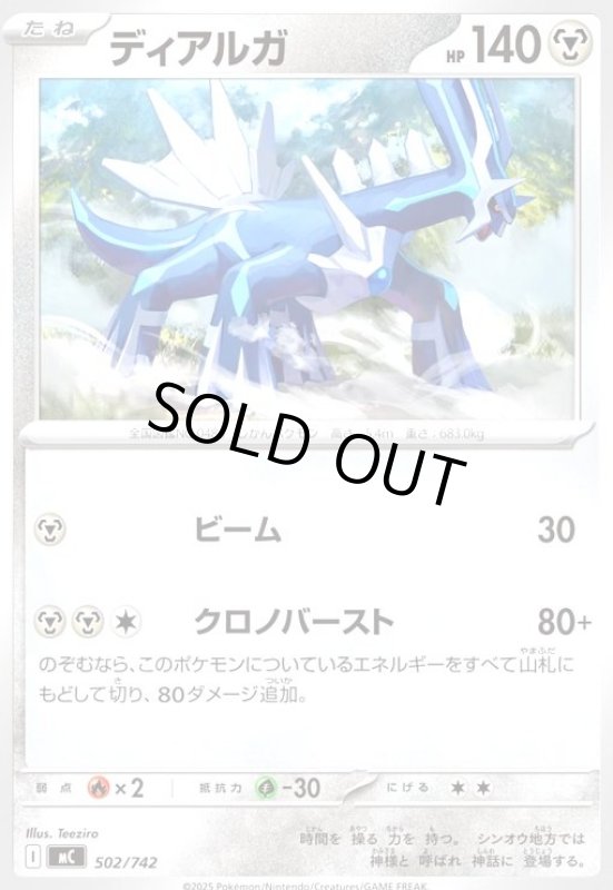 画像1: ディアルガ(ホイル)(502/742) (1)