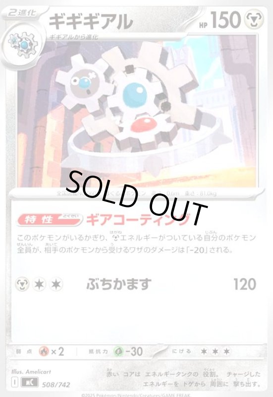 画像1: ギギギアル(ぶちかます) (1)