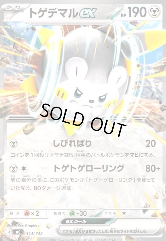 画像1: トゲデマルex (1)