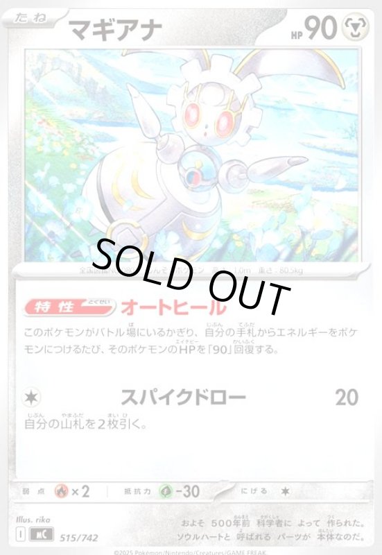 画像1: マギアナ(スパイクドロー) (1)